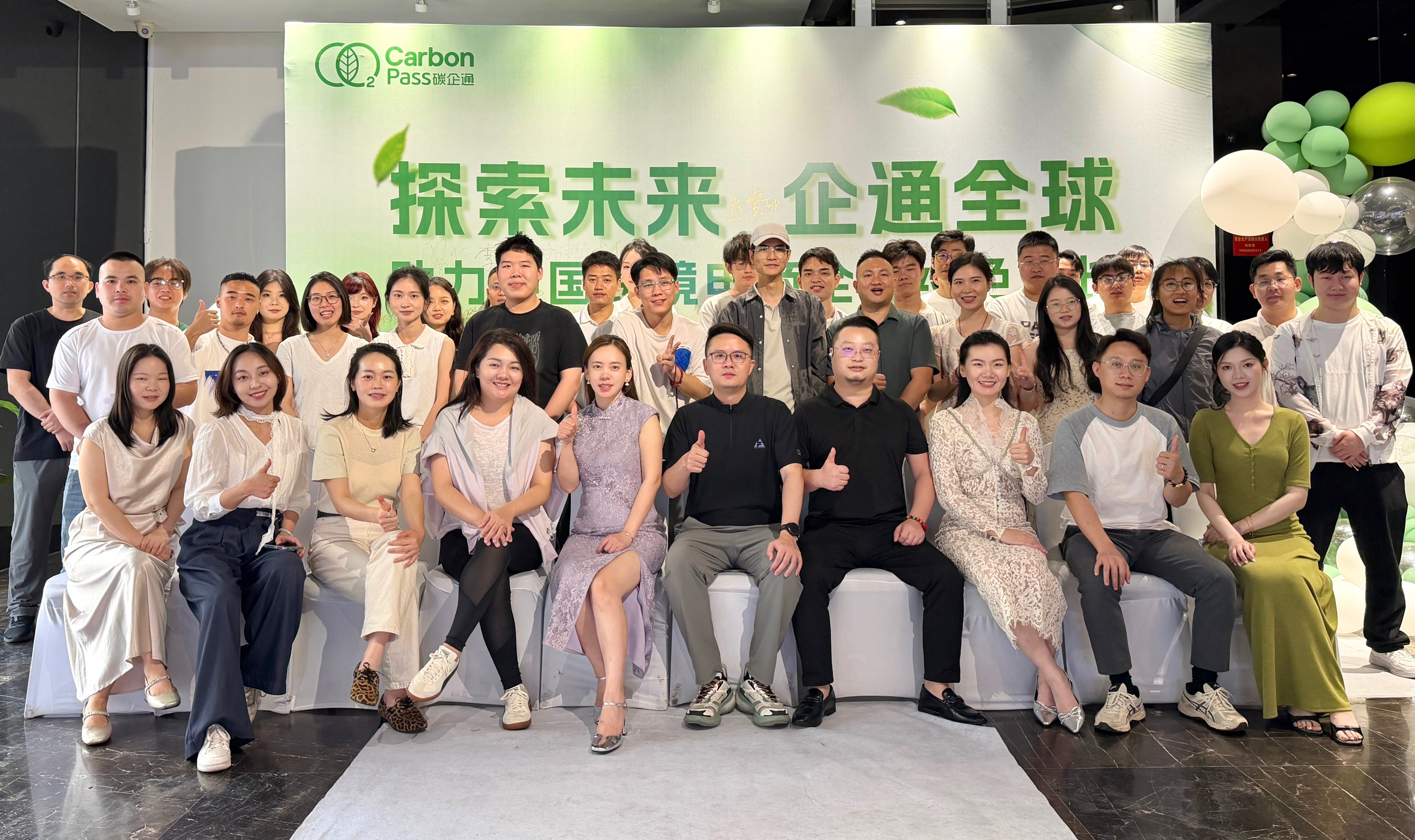 碳索未来，企通全球｜碳企通深圳销售部团建圆满收官！